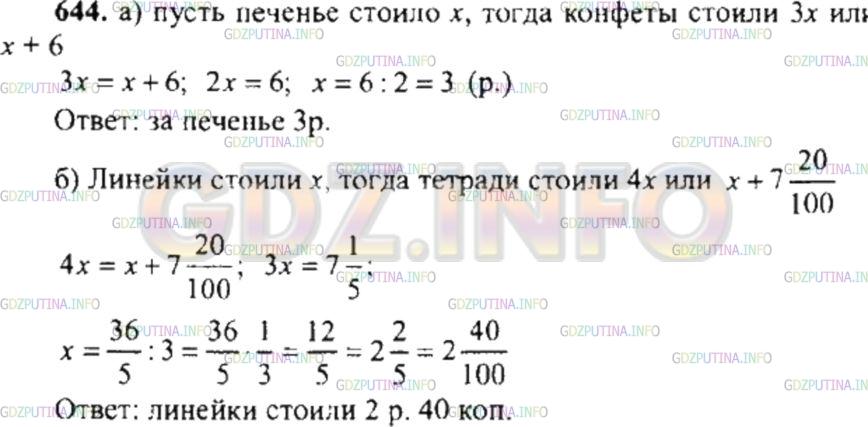 Решение 4: Номер №644 — ГДЗ по Математике 6 класс: Никольский С.М. | Составьте уравнение задачи, обозначив буквой неизвестное число, и решите его:<br