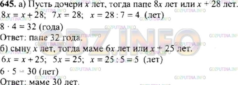 Решение 4: Номер №645 — ГДЗ по Математике 6 класс: Никольский С.М. | Составьте уравнение задачи, обозначив буквой неизвестное число, и решите его:<br