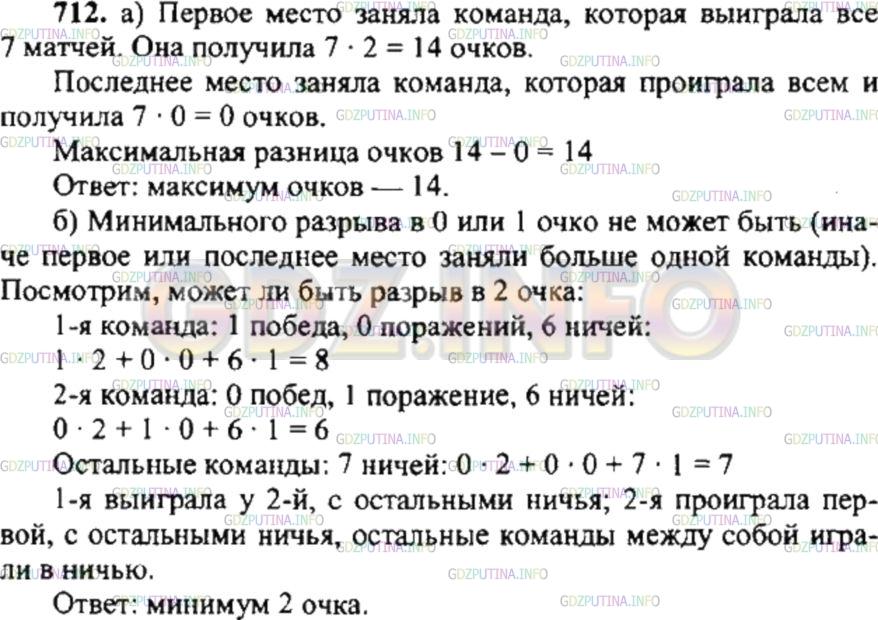 Решение 4: Номер №712 — ГДЗ по Математике 6 класс: Никольский С.М. | В первенстве по футболу принимают участие 8 команд. Каждая команда играет с кажд