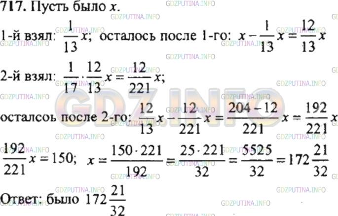 Решение 4: Номер №717 — ГДЗ по Математике 6 класс: Никольский С.М. | Из Акимского папируса (VIв.) Некто взял из сокровищницы 1/13. Другой взял 1/17 и