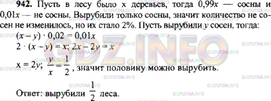 Решение 4: Номер №942 — ГДЗ по Математике 6 класс: Никольский С.М. | Некий леспромхоз решил вырубить сосновый лес, но экологи запротестовали. Тогда д