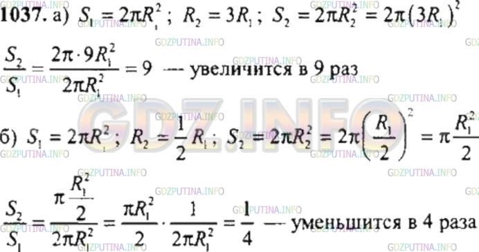 Решение 4: Номер №1037 — ГДЗ по Математике 6 класс: Никольский С.М. | Как изменится площадь круга, если его радиус:<br />а) увеличить в 3 раза;<br />б