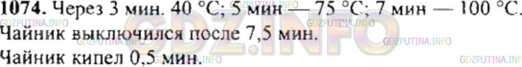 Решение 4: Номер №1074 — ГДЗ по Математике 6 класс: Никольский С.М. | На рисунке 130 показан график изменения температуры Т (в градусах по Цельсию) во
