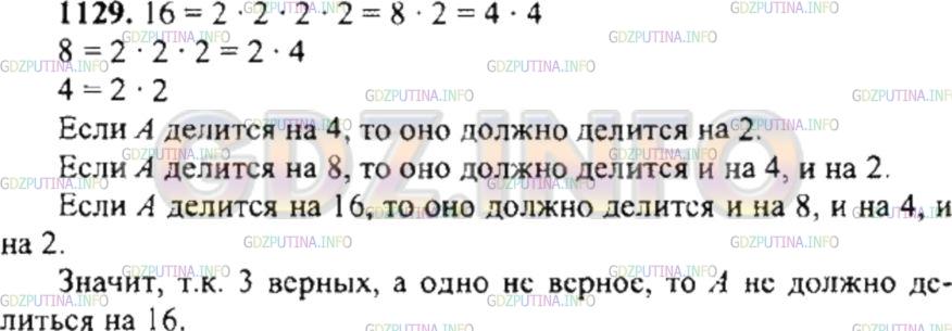 Решение 4: Номер №1129 — ГДЗ по Математике 6 класс: Никольский С.М. | Чтобы узнать, является ли число 2503 простым, его стали последовательно делить н