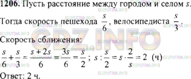 Решение 4: Номер №1206 — ГДЗ по Математике 6 класс: Никольский С.М. | Из села в город вышел пешеход. Одновременно с ним из города в село выехал велоси