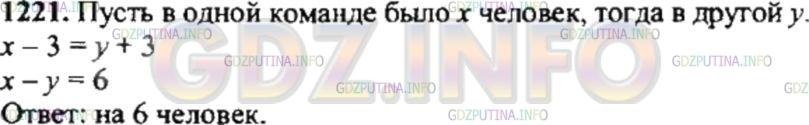 Решение 4: Номер №1221 — ГДЗ по Математике 6 класс: Никольский С.М. | Для участия в эстафете ребята разделились на две команды. Чтобы участников эстаф