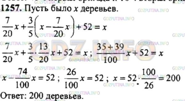 Решение 4: Номер №1257 — ГДЗ по Математике 6 класс: Никольский С.М. | На пришкольном участке один класс откопал 7/20 всех деревьев, другой 3/5 остатка