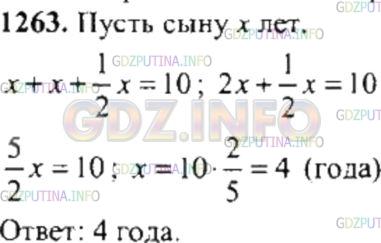 Решение 4: Номер №1263 — ГДЗ по Математике 6 класс: Никольский С.М. | Один человек спросил своего приятеля:<br />− Сколько лет твоему сыну?<br />− Есл