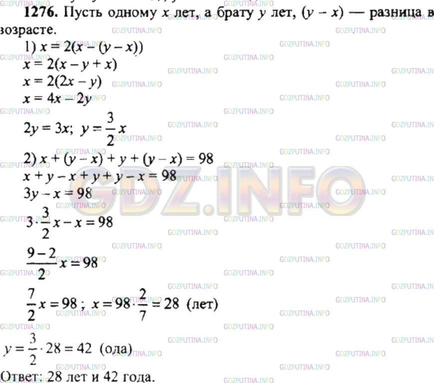 Решение 4: Номер №1276 — ГДЗ по Математике 6 класс: Никольский С.М. | Мне теперь вдвое больше лет, чем было тогда, когда мой брат был в моём возрасте.