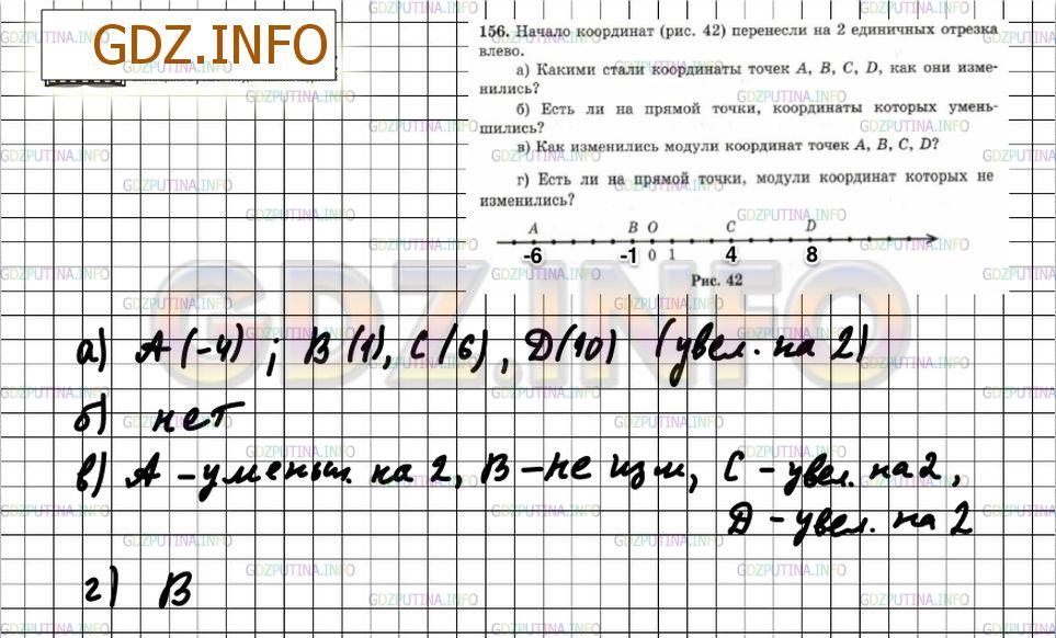 Решение 4: Номер №156 — ГДЗ по Математике 6 класс: Зубарева, Мордкович | Начало координат (рис. 42) перенесли на 2 единичных отрезка влево.<br />а) Каким