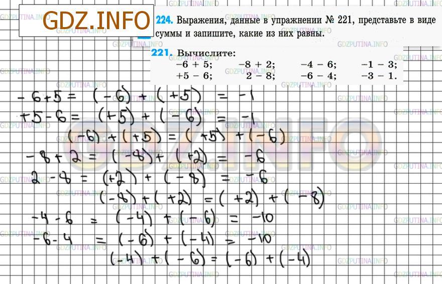Решение 4: Номер №224 — ГДЗ по Математике 6 класс: Зубарева, Мордкович | Выражения, данные в упражнении № 221, представьте в виде суммы и запишите, какие