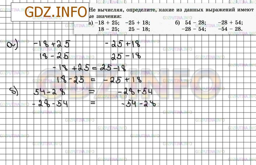 Решение 4: Номер №225 — ГДЗ по Математике 6 класс: Зубарева, Мордкович | Не вычисляя, определите, какие из данных выражений имеют равные значения:<br />а