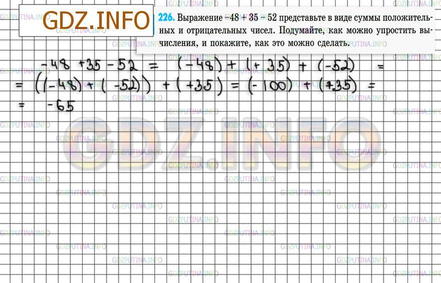 Решение 4: Номер №226 — ГДЗ по Математике 6 класс: Зубарева, Мордкович | Выражение −48 + 35 − 52 представьте в виде суммы положительных и отрицательных ч