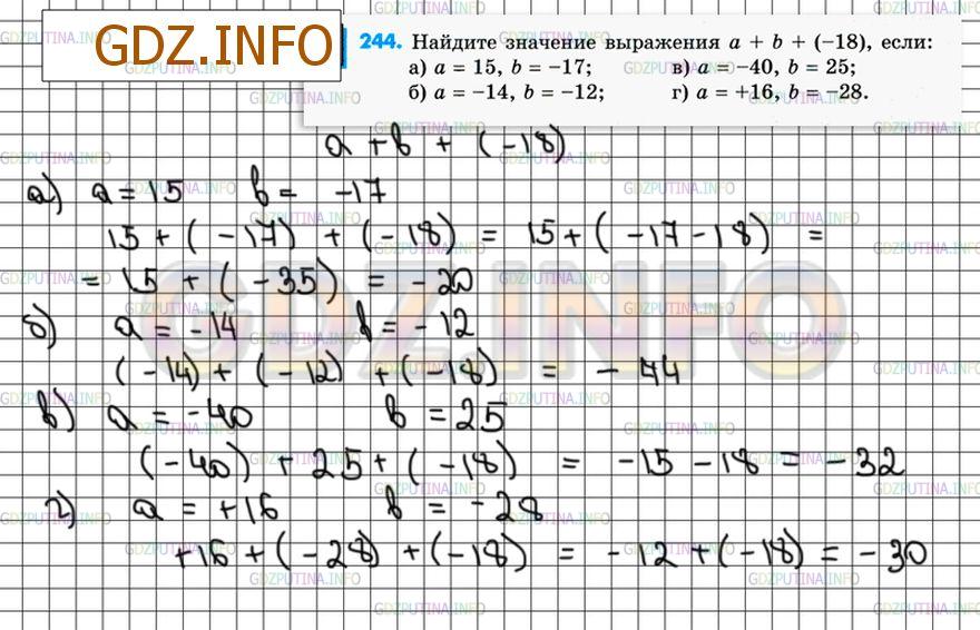 Решение 4: Номер №244 — ГДЗ по Математике 6 класс: Зубарева, Мордкович | Найдите значение выражения a + b + (−18), если:<br />а) a = 15, b = −17;<br />б)