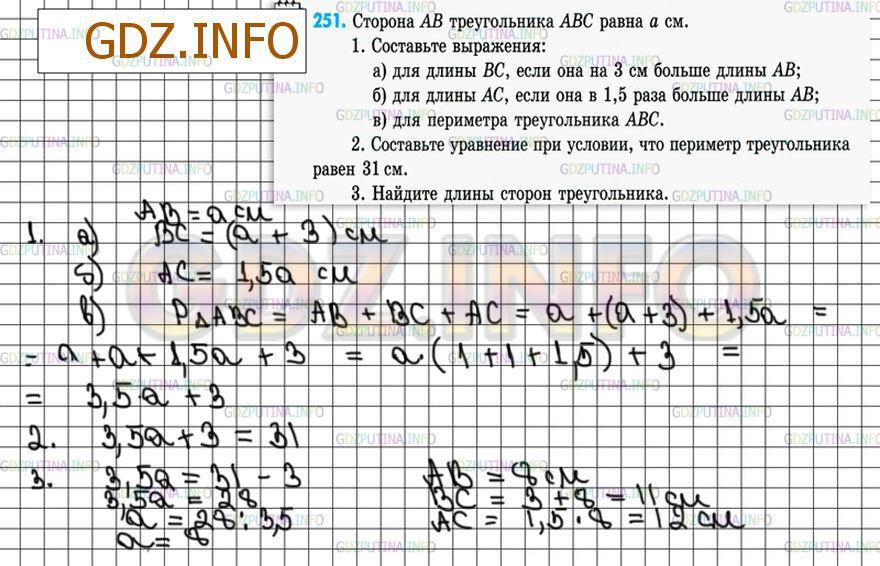 Решение 4: Номер №251 — ГДЗ по Математике 6 класс: Зубарева, Мордкович | Сторона AB треугольника ABC равна a см.<br />1. Составьте выражения:<br />а) для