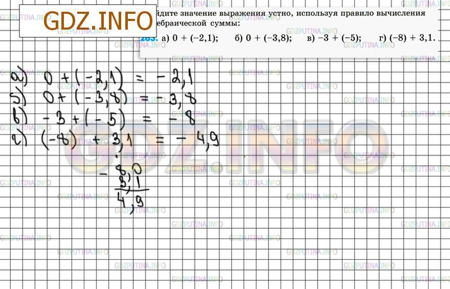 Решение 4: Номер №263 — ГДЗ по Математике 6 класс: Зубарева, Мордкович | Найдите значение выражения устно, используя правило вычисления алгебраической су