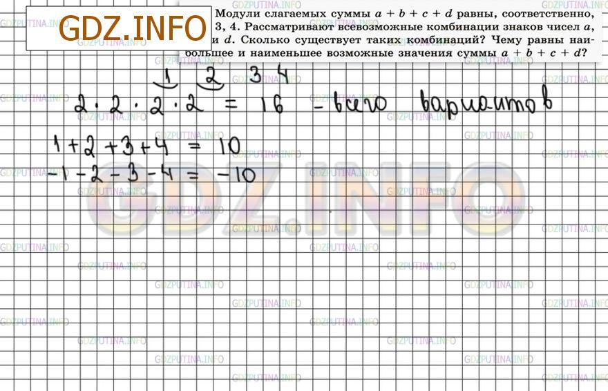 Решение 4: Номер №275 — ГДЗ по Математике 6 класс: Зубарева, Мордкович | Модули слагаемых суммы a + b + c + d равны соответственно 1, 2, 3, 4. Рассматрив