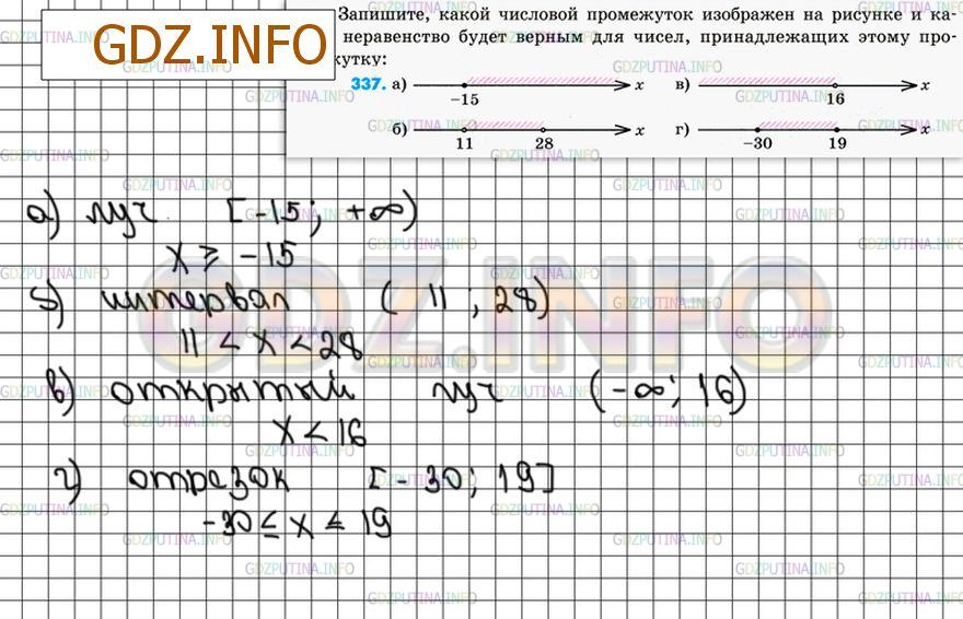 Решение 4: Номер №337 — ГДЗ по Математике 6 класс: Зубарева, Мордкович | Запишите, какой числовой промежуток изображен на рисунке и какое неравенство буд
