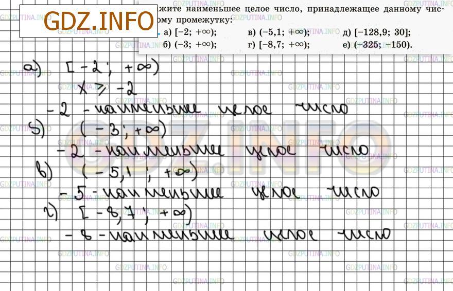 Решение 4: Номер №344 — ГДЗ по Математике 6 класс: Зубарева, Мордкович | Укажите наименьшее целое число, принадлежащее данному числовому промежутку:<br /