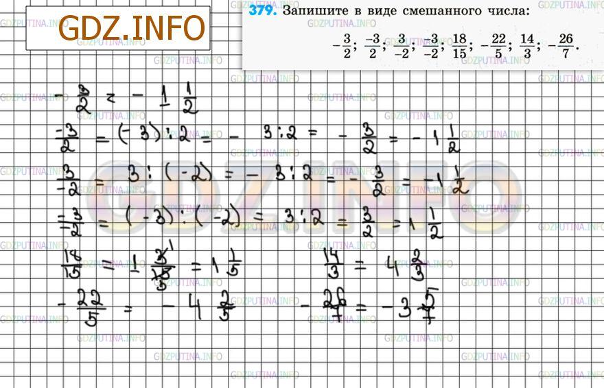 Решение 4: Номер №379 — ГДЗ по Математике 6 класс: Зубарева, Мордкович | Запишите в виде смешанного числа:<br />-3/2; -3}{2}; 3}{-2}; -3}{-2}; 18}{15}; -