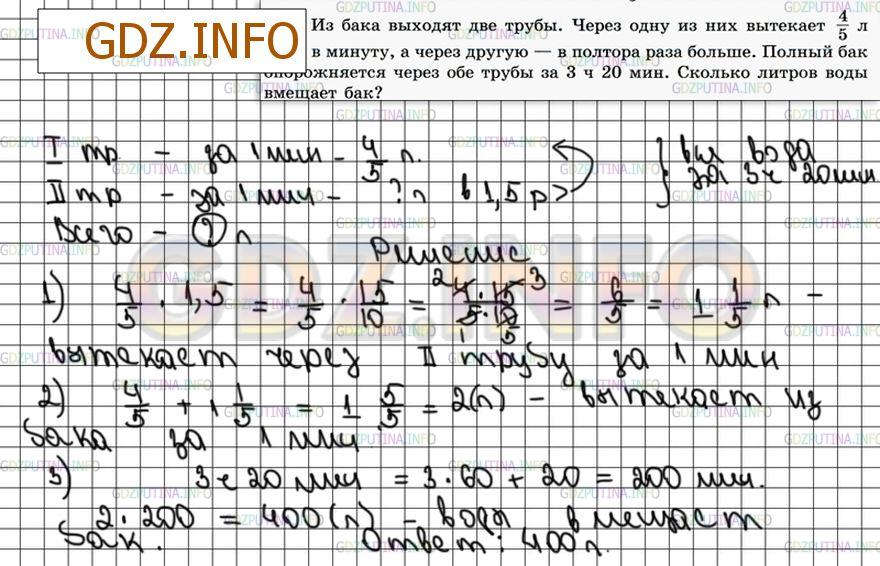Решение 4: Номер №456 — ГДЗ по Математике 6 класс: Зубарева, Мордкович | Из бака выходят две трубы. Через одну из них вытекает 4/5 л воды в минуту, а чер