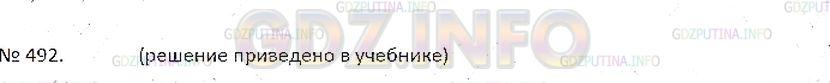 Решение 4: Номер №492 — ГДЗ по Математике 6 класс: Зубарева, Мордкович | 