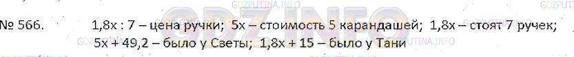 Решение 4: Номер №566 — ГДЗ по Математике 6 класс: Зубарева, Мордкович |