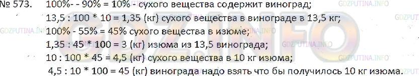 Решение 4: Номер №573 — ГДЗ по Математике 6 класс: Зубарева, Мордкович | 