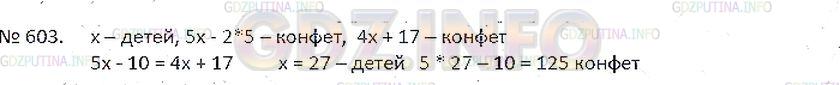 Решение 4: Номер №603 — ГДЗ по Математике 6 класс: Зубарева, Мордкович | 