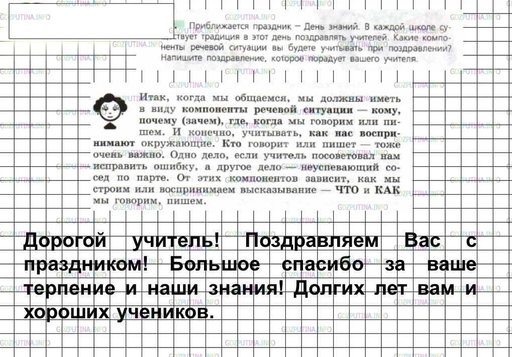 Решение 4: Номер №9 — ГДЗ по Русскому языку 6 класс: Ладыженская Т.А. | Приближается праздник - День знаний. В каждой школе существует традиция в этот д