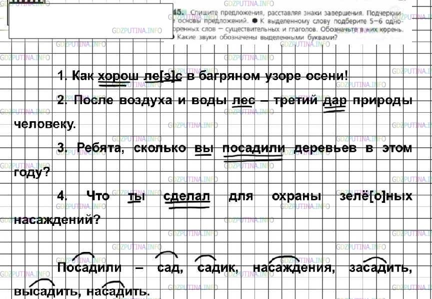 Решение 4: Номер №45 — ГДЗ по Русскому языку 6 класс: Ладыженская Т.А. | Спишите предложения, расставляя знаки завершения. Подчеркните основы предложений