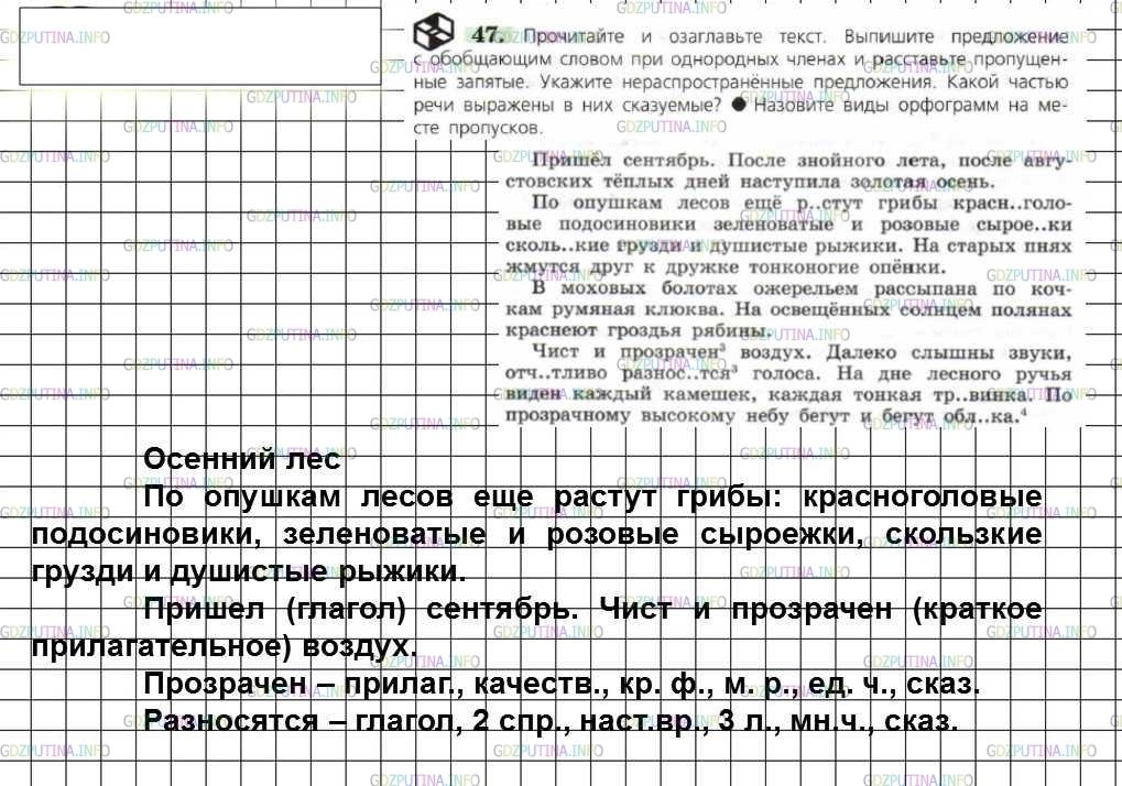 Решение 4: Номер №47 — ГДЗ по Русскому языку 6 класс: Ладыженская Т.А. | Прочитайте и озаглавьте текст. Выпишите предложение с обобщающим словом при одно