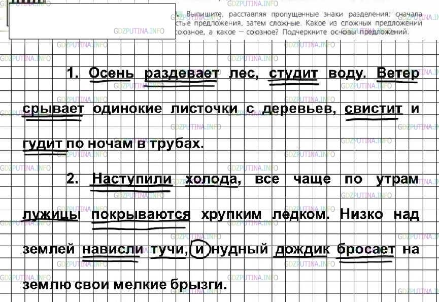 Решение 4: Номер №50 — ГДЗ по Русскому языку 6 класс: Ладыженская Т.А. | Выпишите, расставляя пропущенные знаки разделения: сначала простые предложения, 