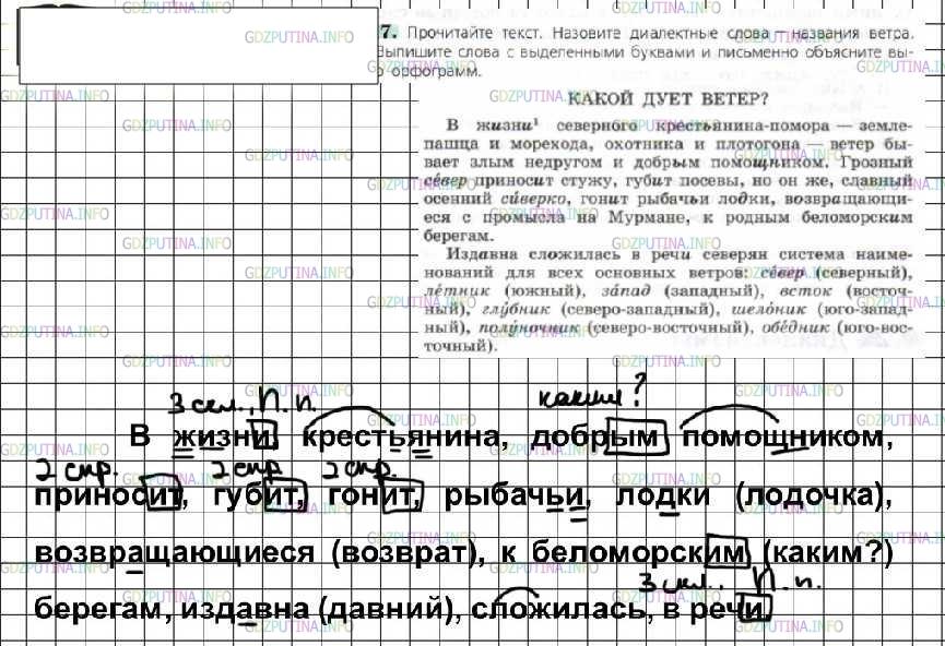 Решение 4: Номер №117 — ГДЗ по Русскому языку 6 класс: Ладыженская Т.А. | Прочитайте текст. Назовите диалектные слова - названия ветра. • Выпишите слова с