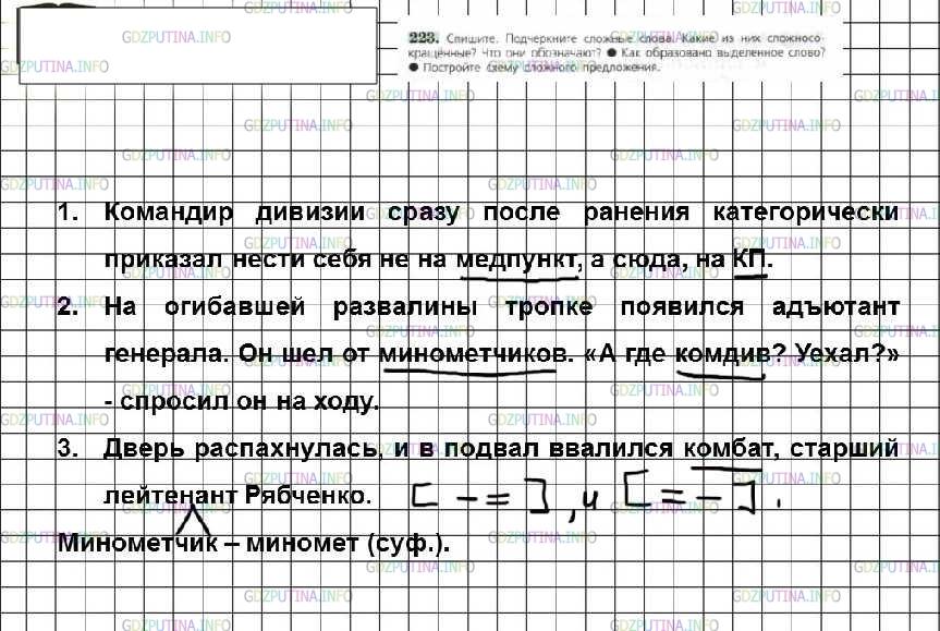 Решение 4: Номер №223 — ГДЗ по Русскому языку 6 класс: Ладыженская Т.А. | Спишите. Подчеркните сложные слова. Какие из них сложносокращённые? Что они обоз