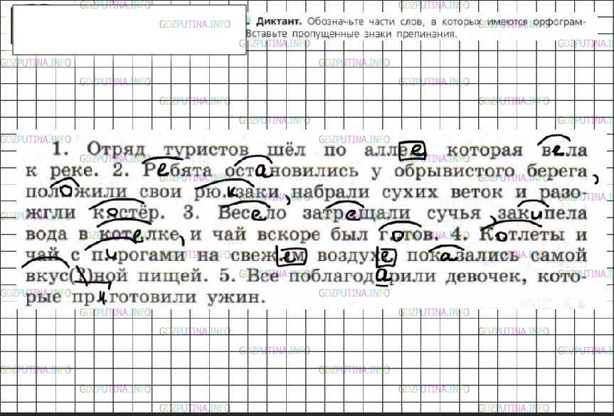 Решение 4: Номер №241 — ГДЗ по Русскому языку 6 класс: Ладыженская Т.А. | Диктант. Обозначьте части слов, в которых имеются орфограммы. Вставьте пропущенн