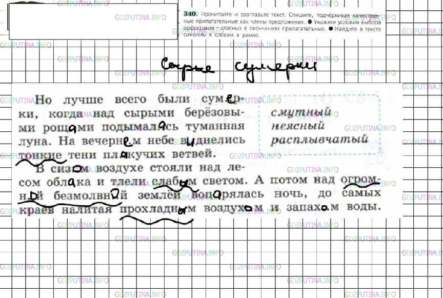 Решение 4: Номер №340 — ГДЗ по Русскому языку 6 класс: Ладыженская Т.А. | Прочитайте и озаглавьте текст. Спишите, подчёркивая качественные прилагательные