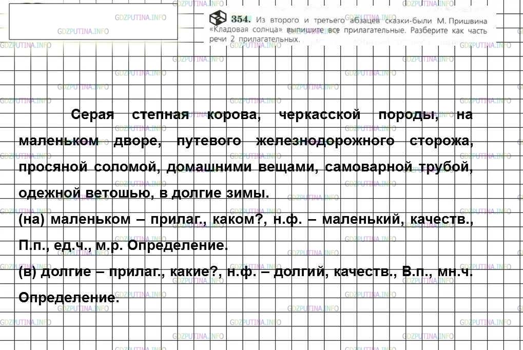 Решение 4: Номер №354 — ГДЗ по Русскому языку 6 класс: Ладыженская Т.А. | Из второго и третьего абзацев сказки-были М. Пришвина «Кладовая солнца» выпишите
