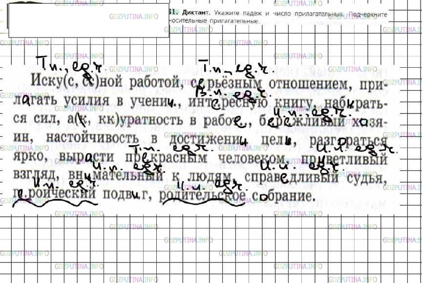 Решение 4: Номер №361 — ГДЗ по Русскому языку 6 класс: Ладыженская Т.А. | Диктант. Укажите падеж и число прилагательных. Подчеркните относительные прилага