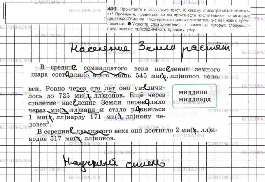 Решение 4: Номер №400 — ГДЗ по Русскому языку 6 класс: Ладыженская Т.А. | Прочитайте и озаглавьте текст. К какому стилю речи он относится? Проверьте, прав