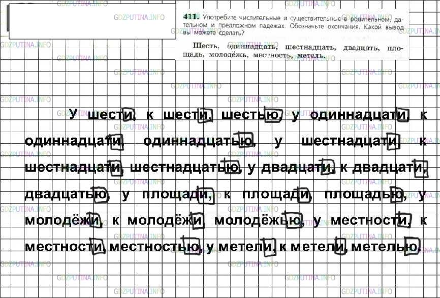 Решение 4: Номер №411 — ГДЗ по Русскому языку 6 класс: Ладыженская Т.А. | Употребите числительные и существительные в родительном, дательном и предложном 