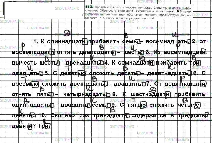 Решение 4: Номер №412 — ГДЗ по Русскому языку 6 класс: Ладыженская Т.А. | Прочитайте арифметические примеры. Спишите, заменяя цифры словами. Обозначьте ок