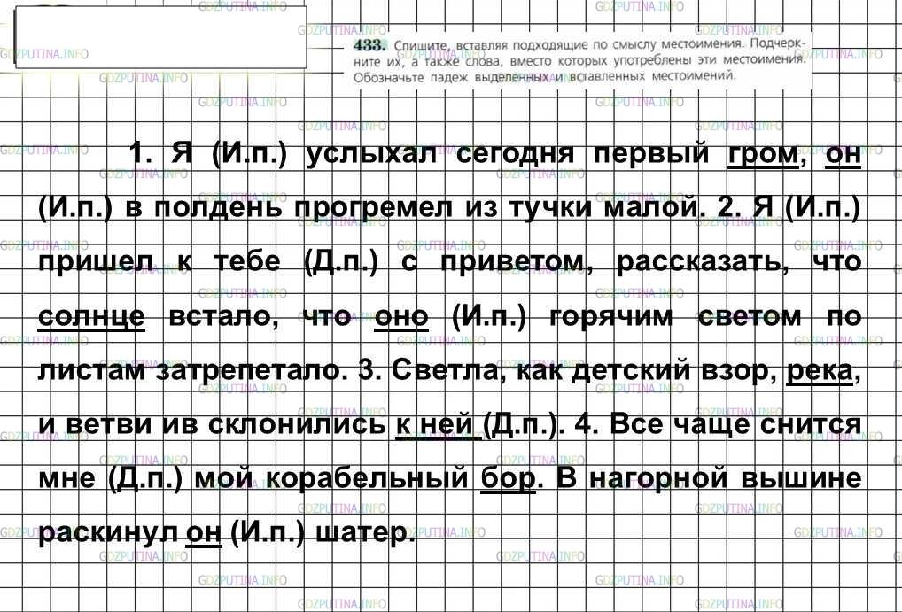Решение 4: Номер №433 — ГДЗ по Русскому языку 6 класс: Ладыженская Т.А. | Спишите, вставляя подходящие по смыслу местоимения. Подчеркните их, а также слов