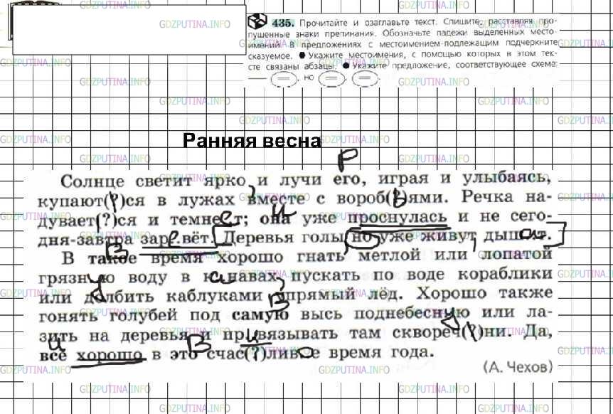 Решение 4: Номер №435 — ГДЗ по Русскому языку 6 класс: Ладыженская Т.А. | Прочитайте и озаглавьте текст. Спишите, расставляя пропущенные знаки препинания.
