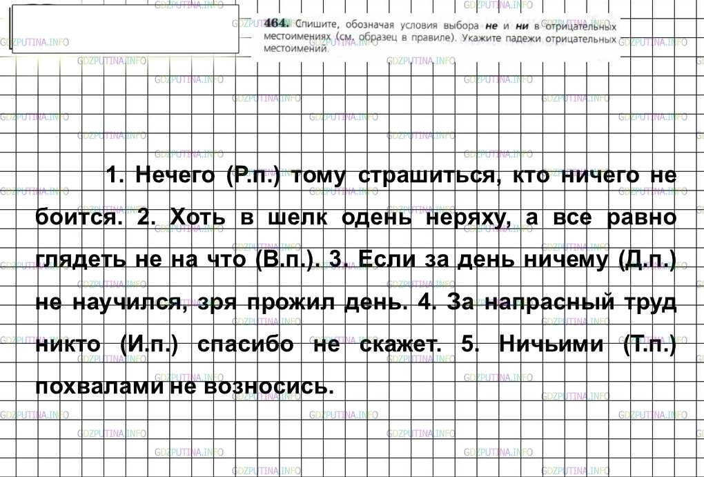 Решение 4: Номер №464 — ГДЗ по Русскому языку 6 класс: Ладыженская Т.А. | Спишите, обозначая условия выбора не и ни в отрицательных местоимениях (см. обра