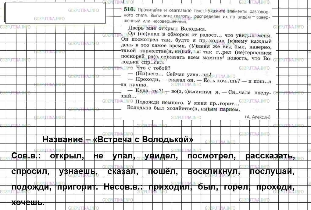 Решение 4: Номер №516 — ГДЗ по Русскому языку 6 класс: Ладыженская Т.А. | Прочитайте и озаглавьте текст. Укажите элементы разговорного стиля. Выпишите гла