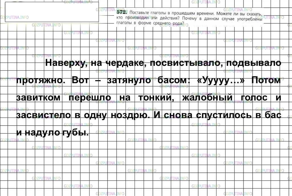 Решение 4: Номер №572 — ГДЗ по Русскому языку 6 класс: Ладыженская Т.А. | Поставьте глаголы в прошедшем времени. Можете ли вы сказать, кто производил эти 