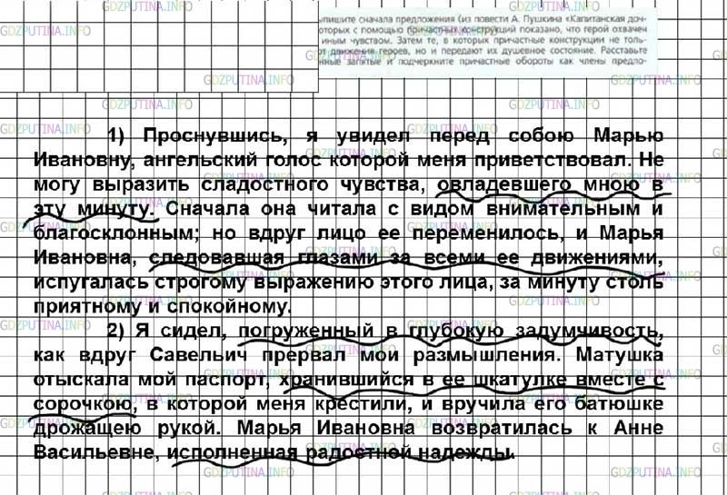Решение 4: Номер №98 — ГДЗ по Русскому языку 7 класс: Ладыженская Т.А. | Выпишите сначала предложения (из повести А. Пушкина «Капитанская дочка»), в кото