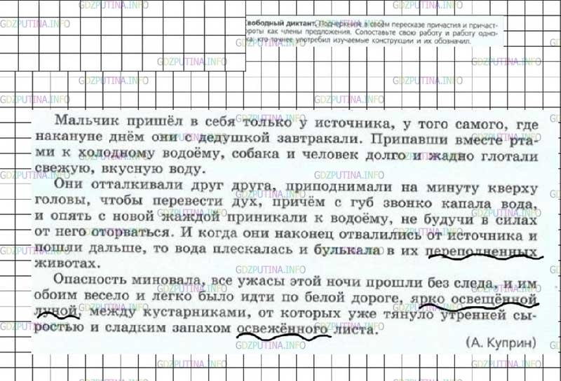 Решение 4: Номер №105 — ГДЗ по Русскому языку 7 класс: Ладыженская Т.А. | Свободный диктант. Подчеркните в своём пересказе причастия и причастные обороты