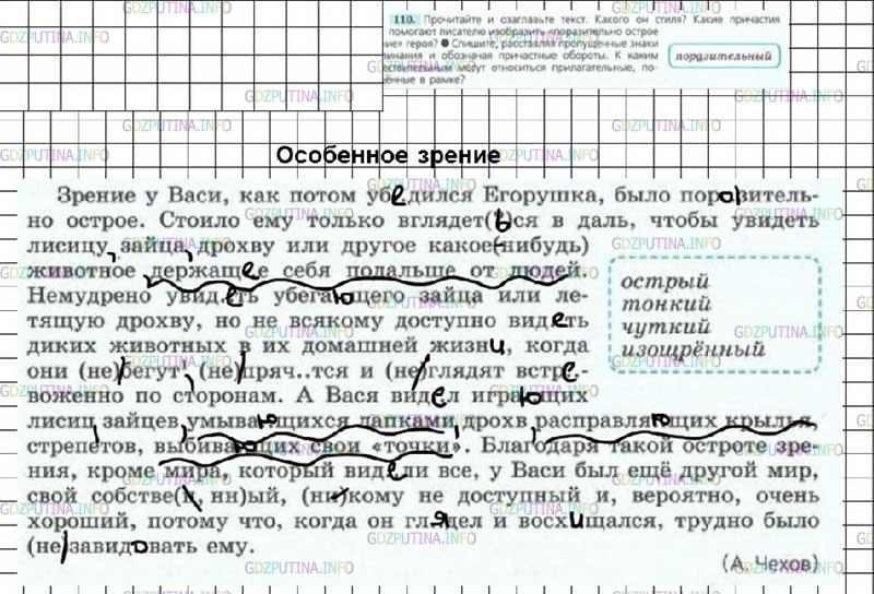 Решение 4: Номер №110 — ГДЗ по Русскому языку 7 класс: Ладыженская Т.А. | Прочитайте и озаглавьте текст. Какого он стиля? Какие причастия помогают писател